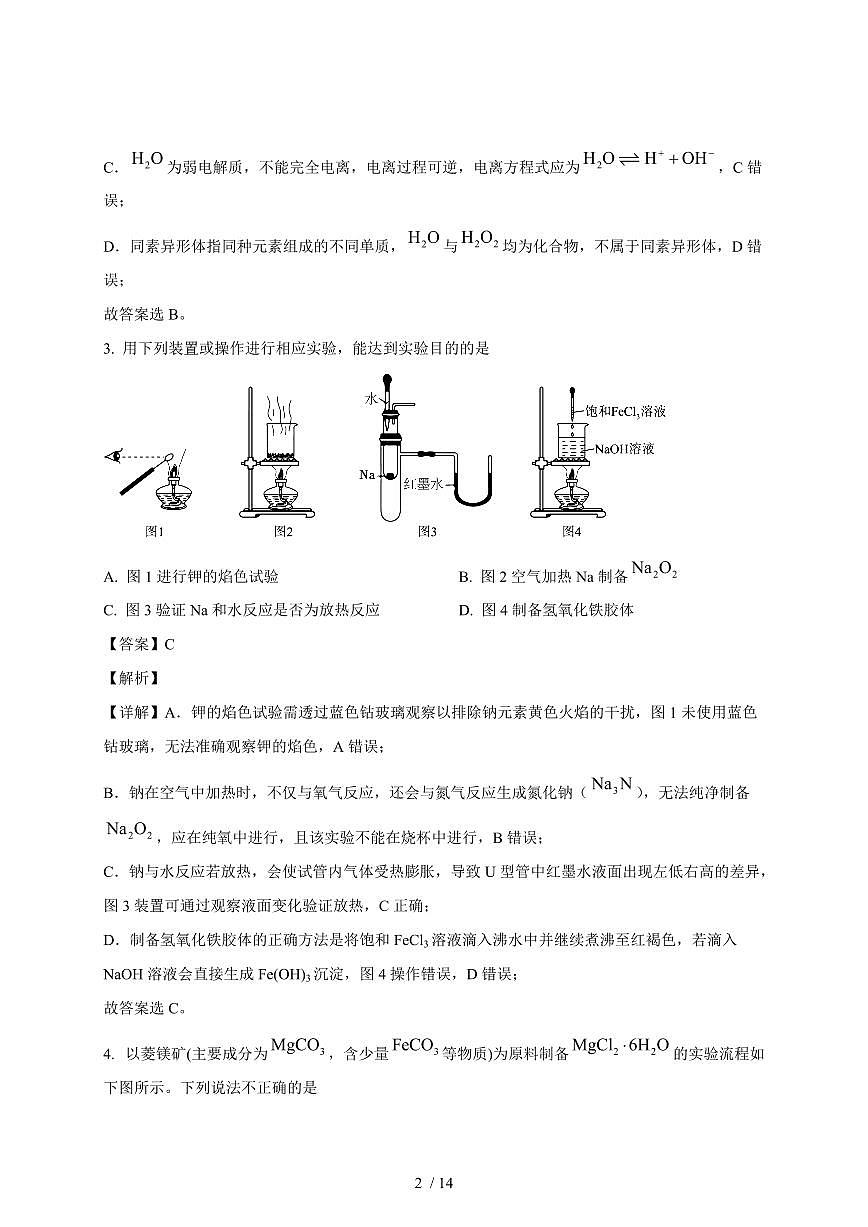 2025-2026学年江苏省锡山高级中学高一上学期10月限时训练化学试卷（含解析）第2页