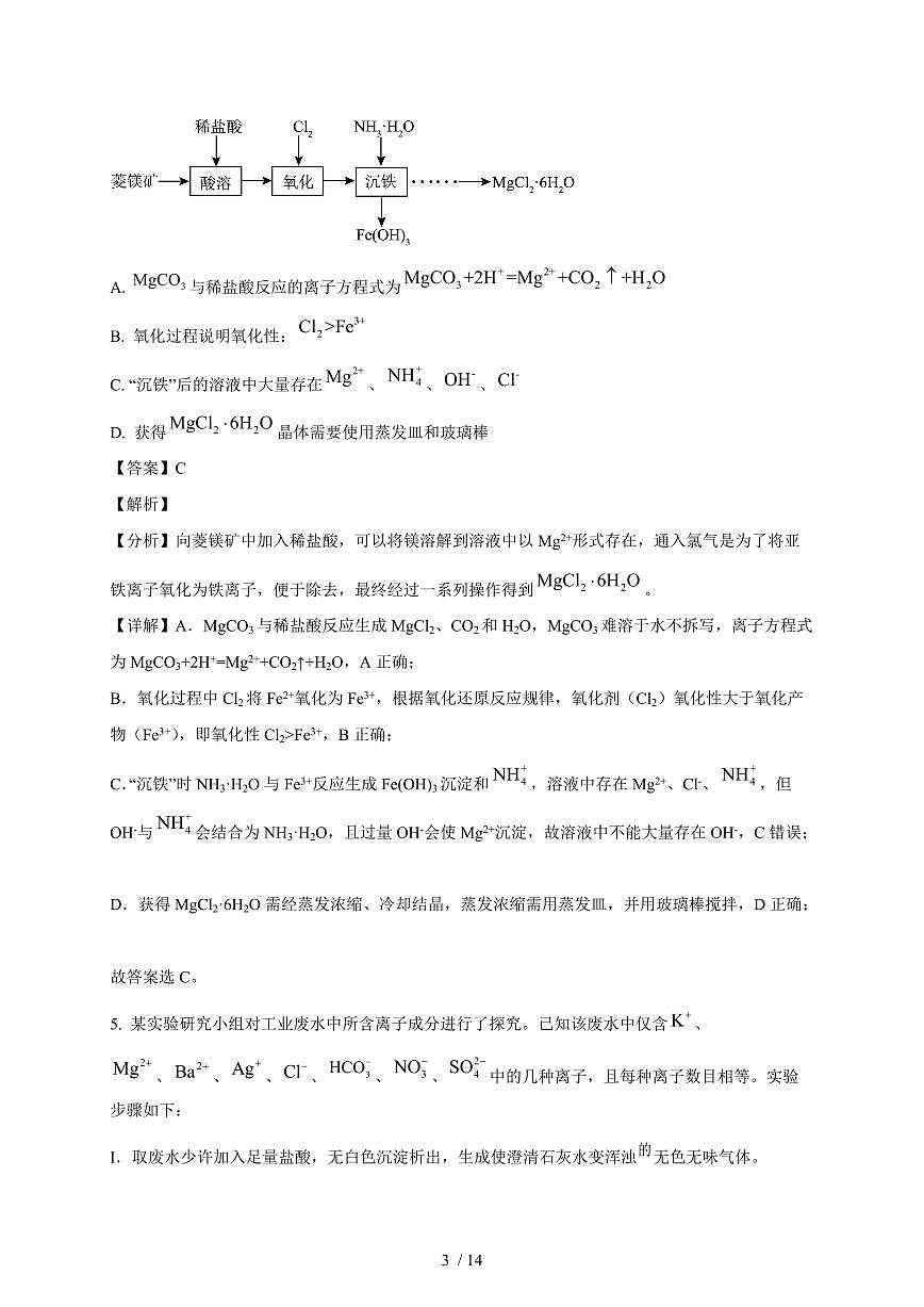 2025-2026学年江苏省锡山高级中学高一上学期10月限时训练化学试卷（含解析）第3页