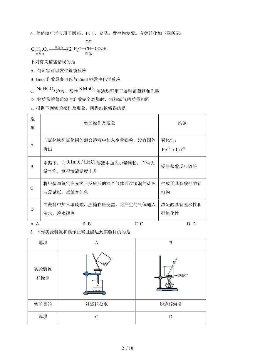 2025-2026学年四川省资阳市安岳中学高二上学期开学考试化学试卷（重点班）（含答案）第2页