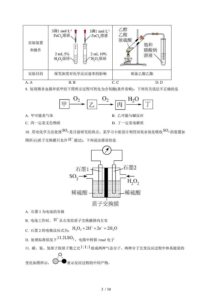 2025-2026学年四川省资阳市安岳中学高二上学期开学考试化学试卷（重点班）（含答案）第3页
