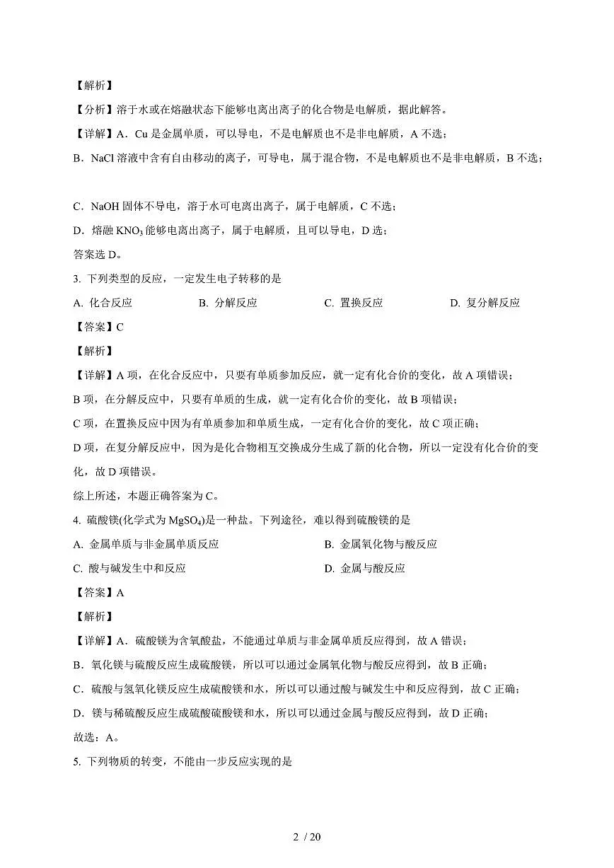 2025-2026学年天津市南开翔宇学校高一上学期第一次月考化学试卷（含解析）第2页