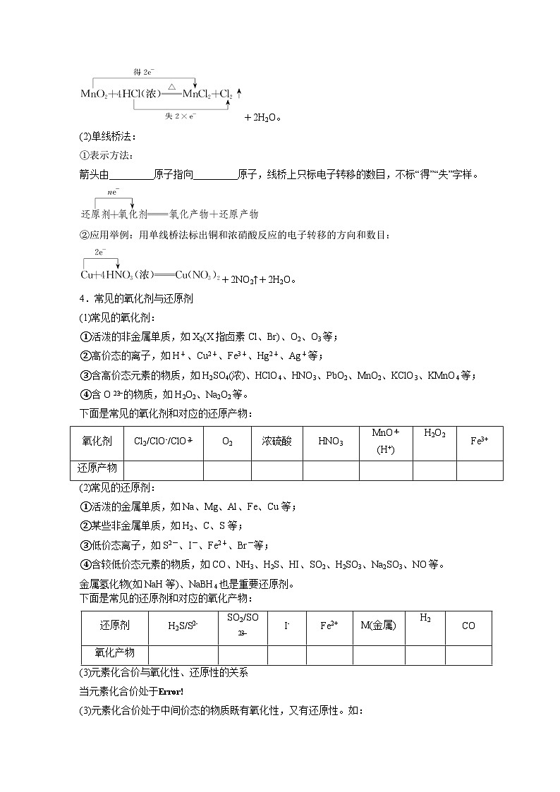 高考化学一轮复习-氧化还原反应（知识清单）（全国通用）（原卷版）第3页