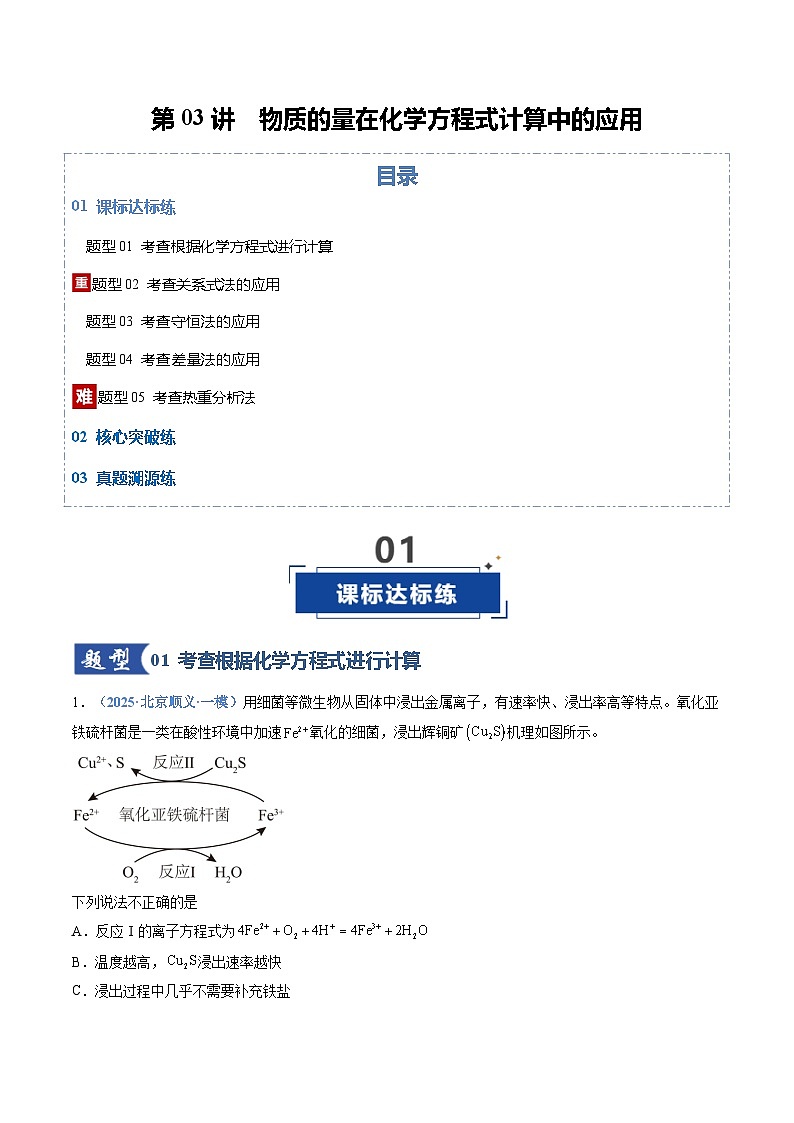 高考化学一轮复习-物质的量在化学方程式计算中的应用（专项训练）（全国通用）（解析版）第1页