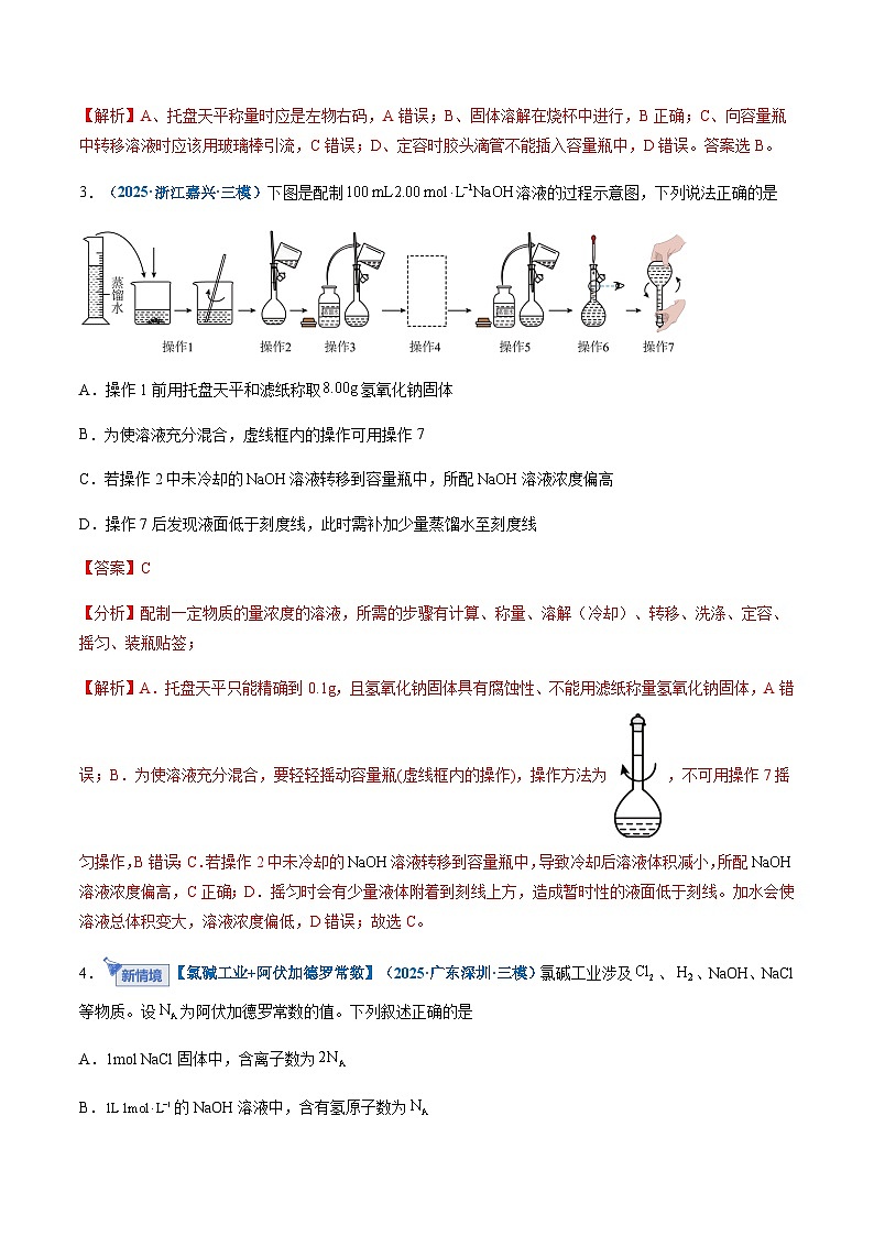 高考化学一轮复习-物质的量（综合训练）（全国通用）（解析版）第2页