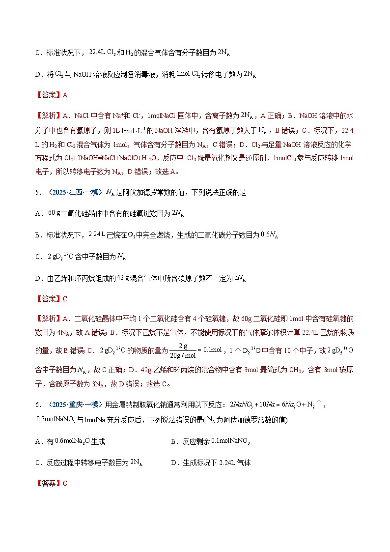 高考化学一轮复习-物质的量（综合训练）（全国通用）（解析版）第3页