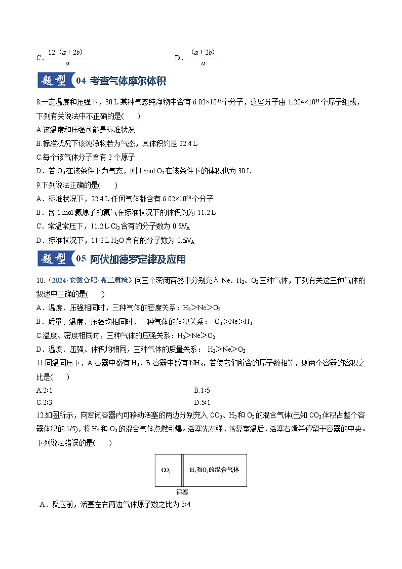 高考化学一轮复习-物质的量、气体摩尔体积（专项训练）（全国通用）（原卷版）第3页