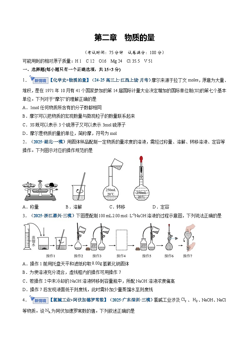高考化学一轮复习-物质的量（综合训练）（全国通用）（原卷版）第1页