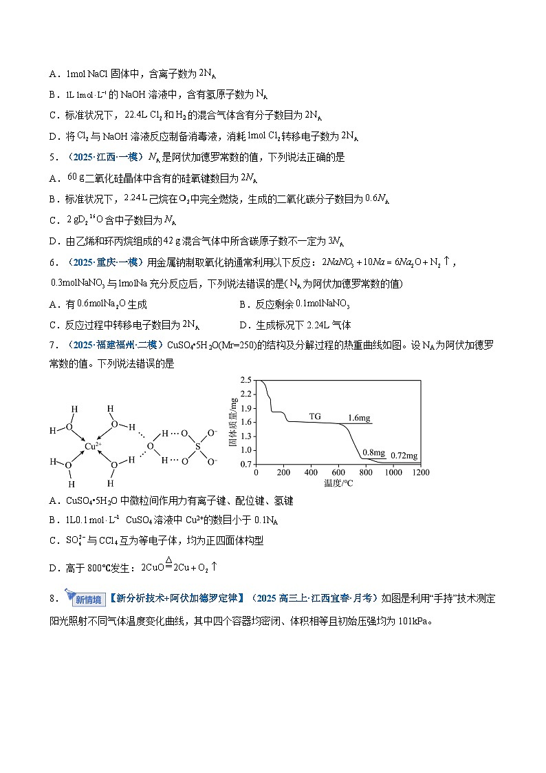 高考化学一轮复习-物质的量（综合训练）（全国通用）（原卷版）第2页
