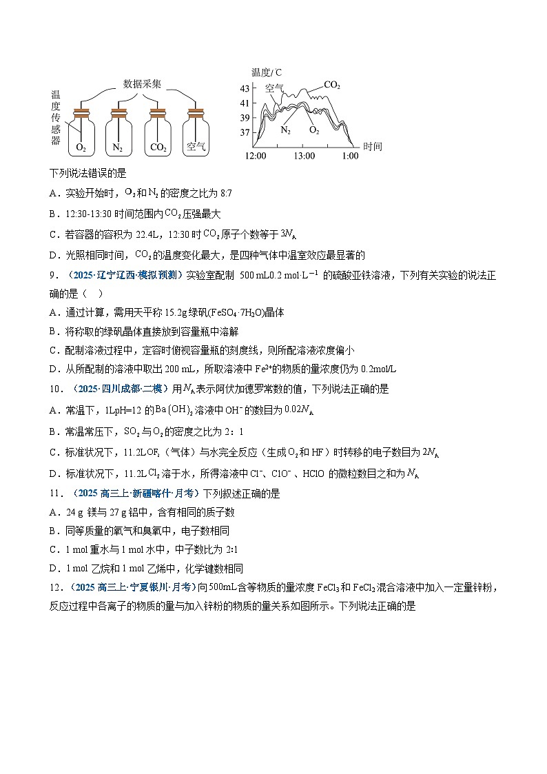 高考化学一轮复习-物质的量（综合训练）（全国通用）（原卷版）第3页