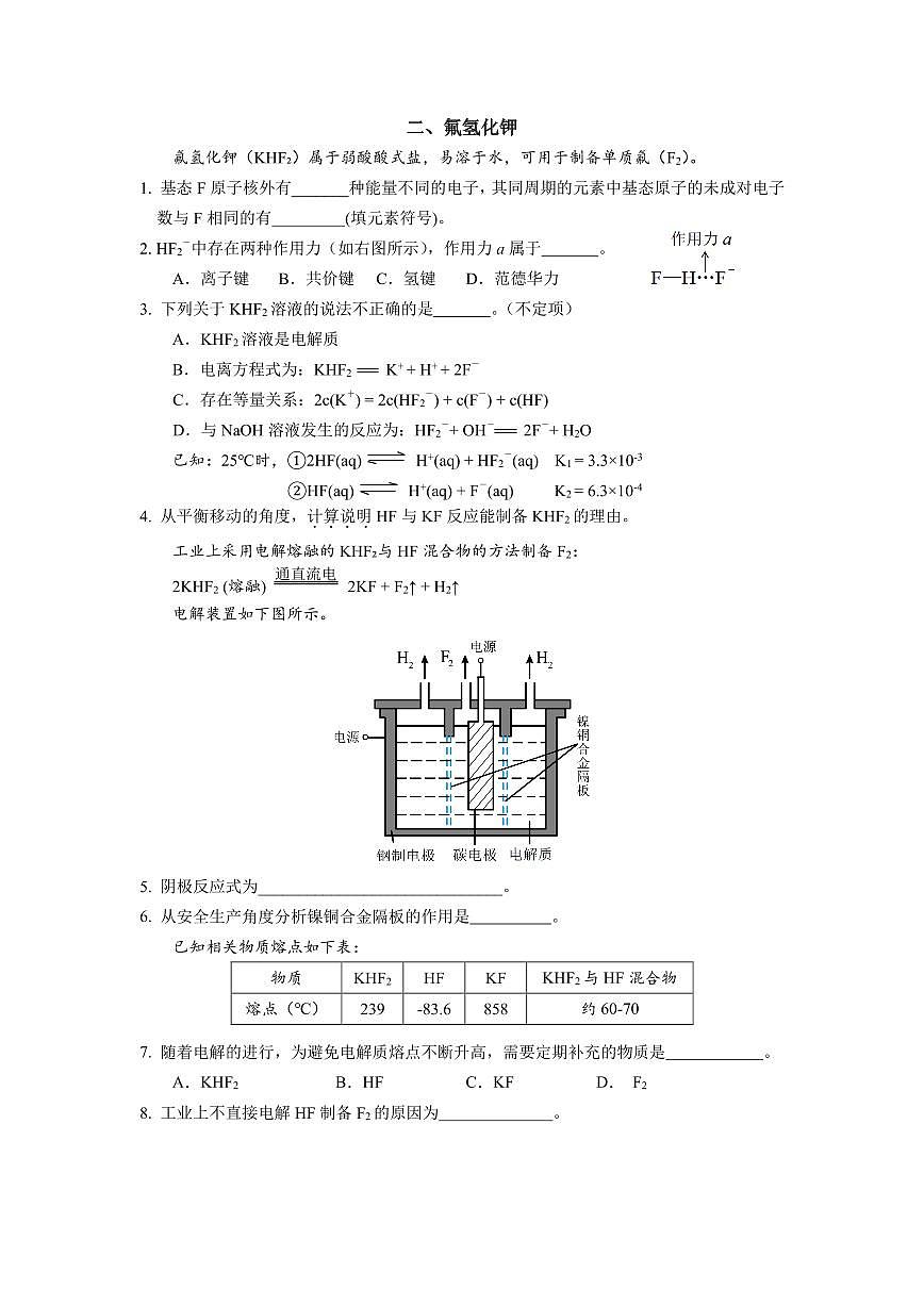 上海市奉贤区2025-2026学年高三第一学期一模考试 化学试卷+答案第2页