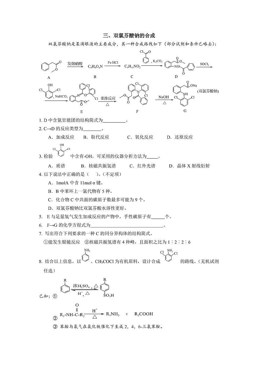 上海市奉贤区2025-2026学年高三第一学期一模考试 化学试卷+答案第3页