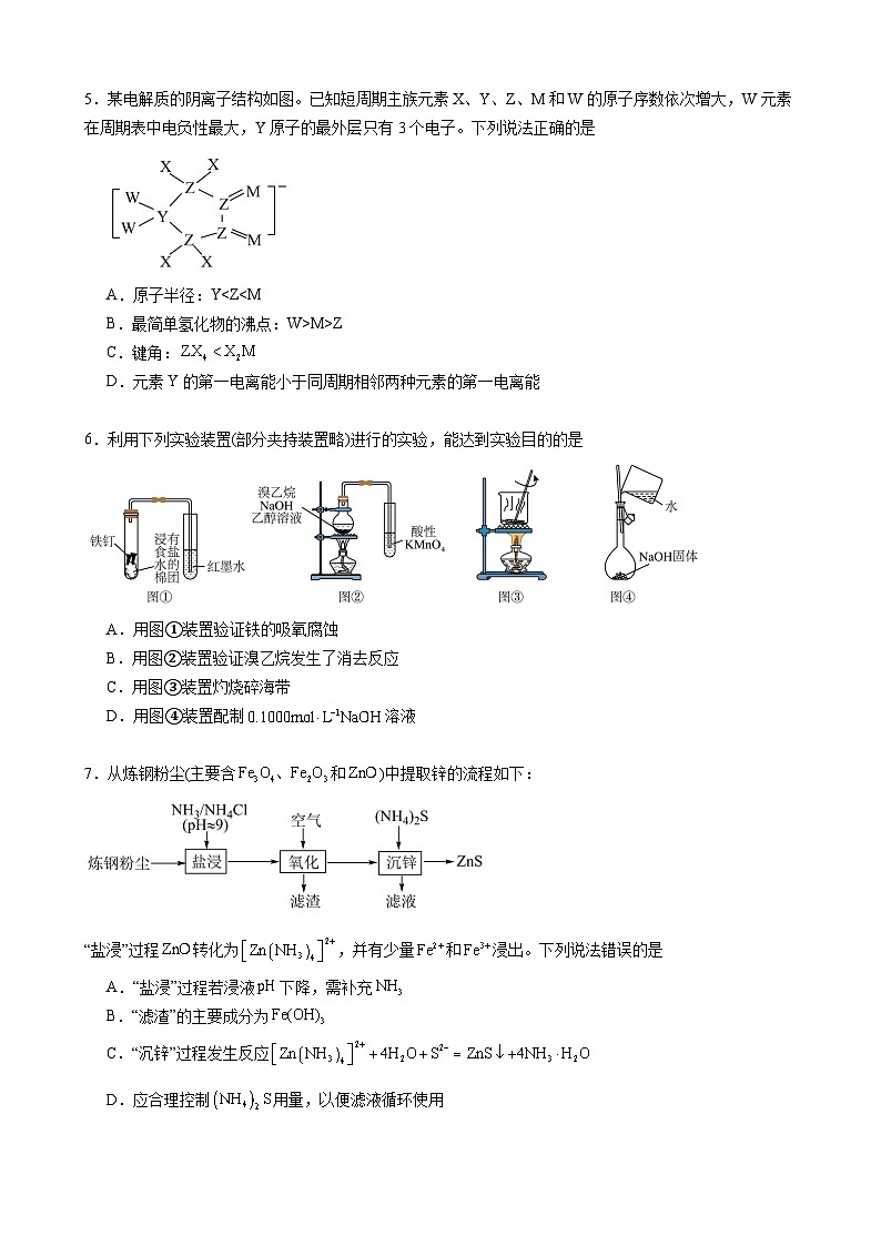 漳州三中2025-2026学年高三毕业班第三次月考化学试题第2页