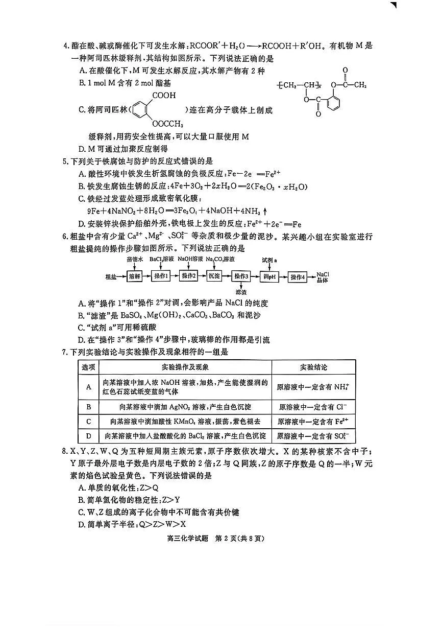 华师联盟2026届高三上学期12月联考化学试卷（PDF版含解析）第2页
