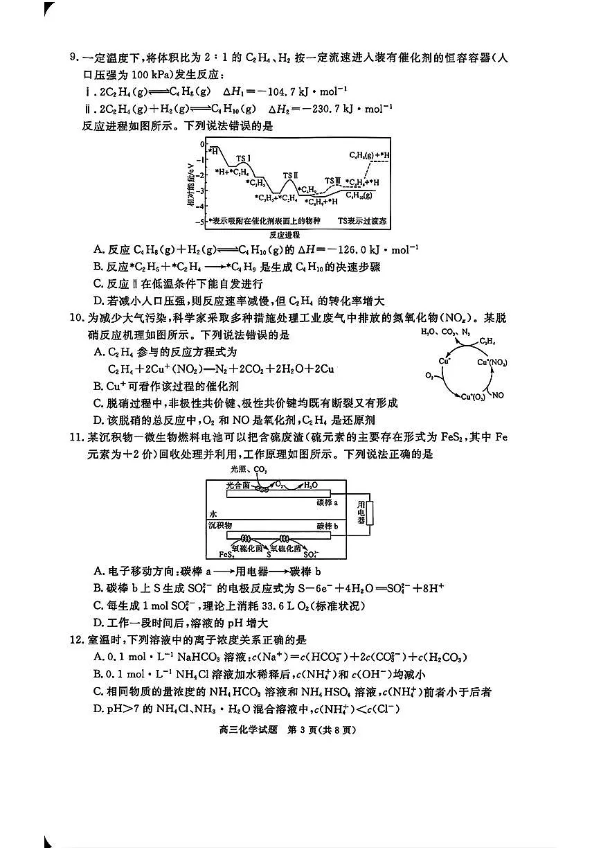 华师联盟2026届高三上学期12月联考化学试卷（PDF版含解析）第3页