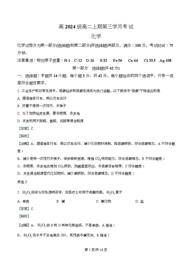 四川省泸州市泸县第五中学2025-2026学年高二上学期12月月考 化学试题 Word版含解析第1页