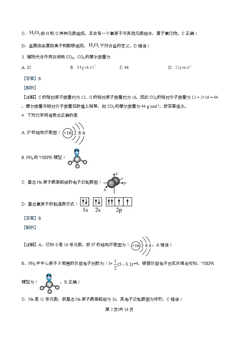 四川省泸州市泸县第五中学2025-2026学年高二上学期12月月考 化学试题 Word版含解析第2页