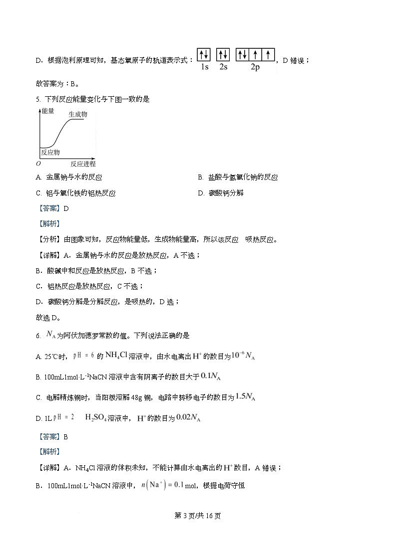 四川省泸州市泸县第五中学2025-2026学年高二上学期12月月考 化学试题 Word版含解析第3页