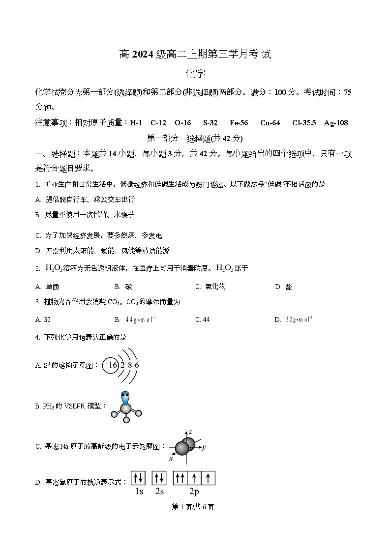 四川省泸州市泸县第五中学2025-2026学年高二上学期12月月考 化学试题（原卷版）第1页