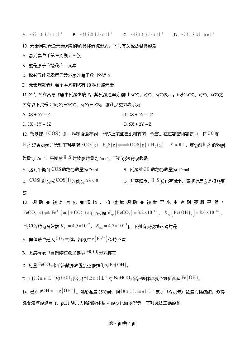 四川省泸州市泸县第五中学2025-2026学年高二上学期12月月考 化学试题（原卷版）第3页