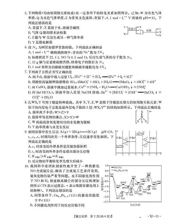 新疆多校2026届高三上学期11月联考（XJ）化学第2页