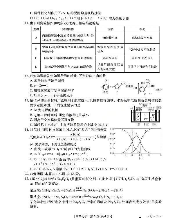新疆多校2026届高三上学期11月联考（XJ）化学第3页