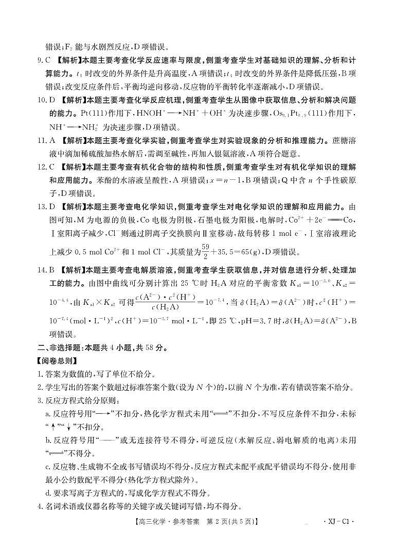 新疆多校2026届高三上学期11月联考（XJ）化学答案第2页