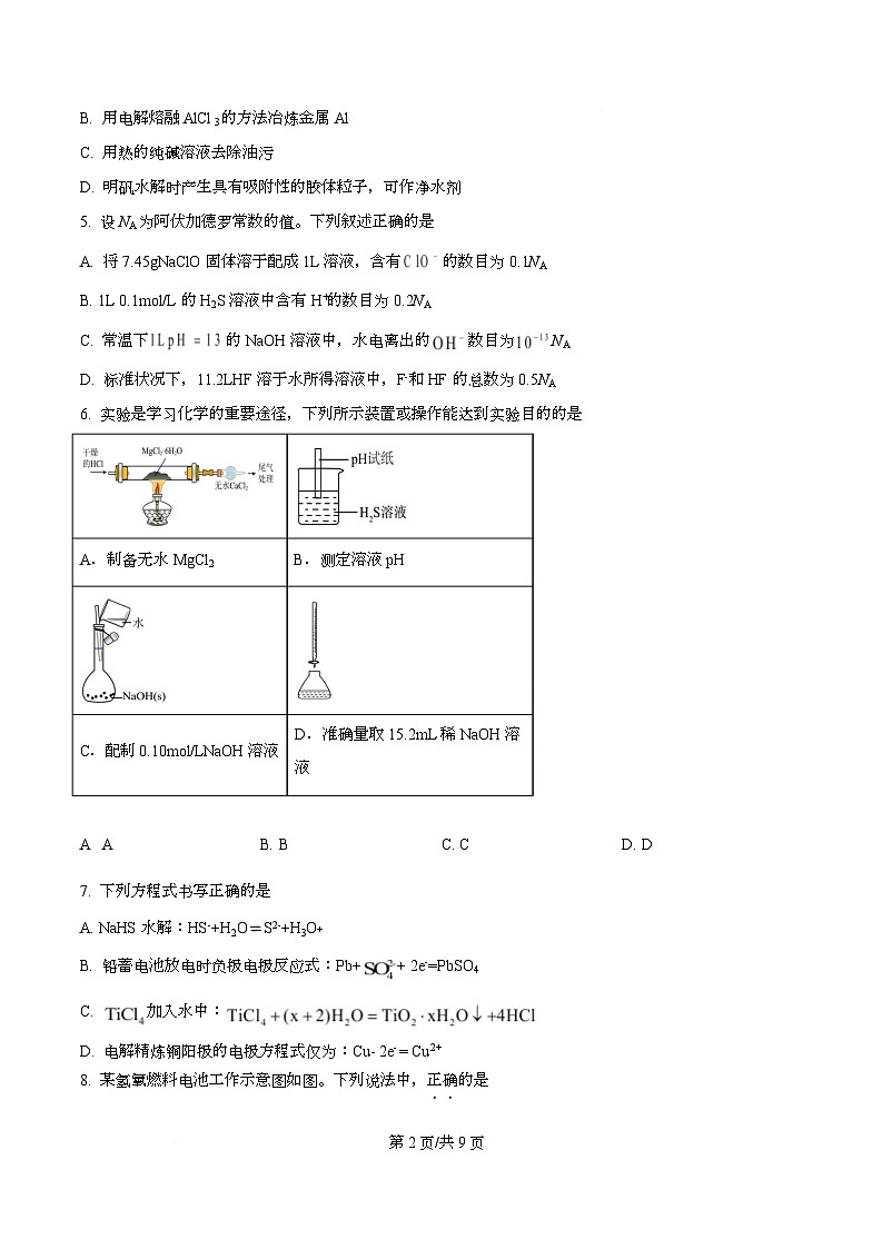重庆市南坪中学2025-2026学年高二上学期期中化学试卷（原卷版）第2页