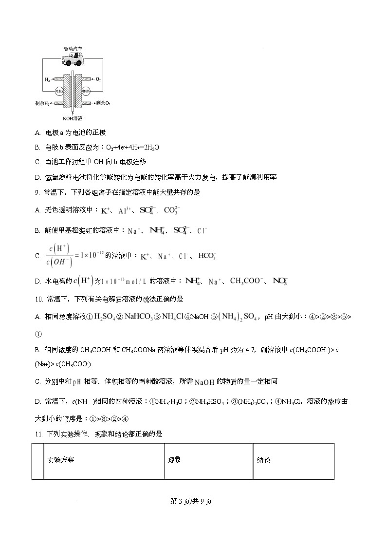 重庆市南坪中学2025-2026学年高二上学期期中化学试卷（原卷版）第3页