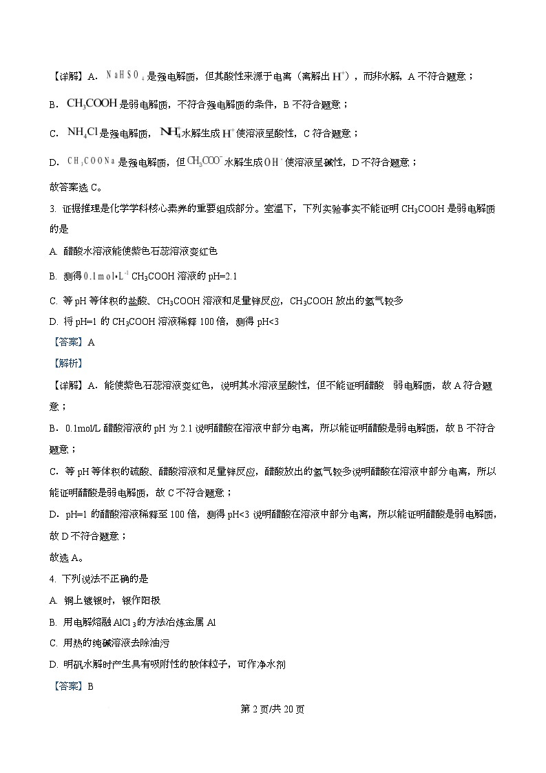 重庆市南坪中学2025-2026学年高二上学期期中化学试卷 Word版含解析第2页