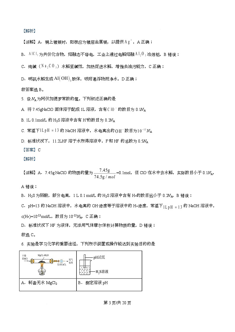 重庆市南坪中学2025-2026学年高二上学期期中化学试卷 Word版含解析第3页
