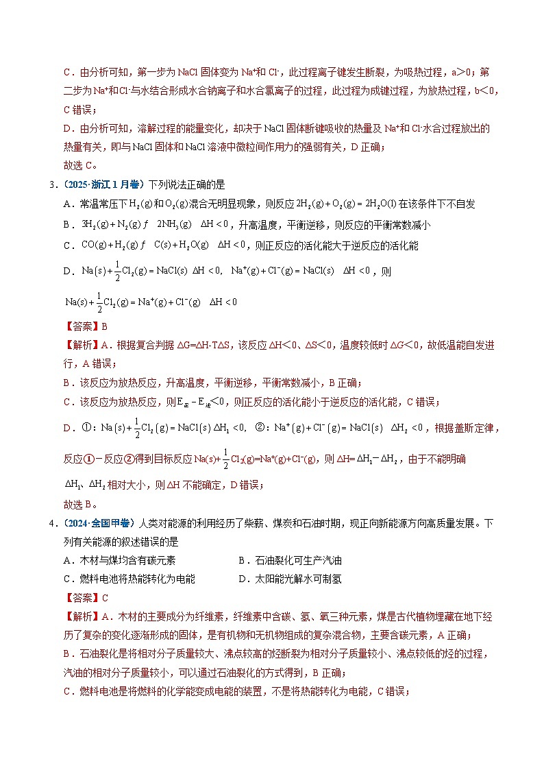 专题15 化学反应中的能量变化及反应机理 Word版含解析第3页