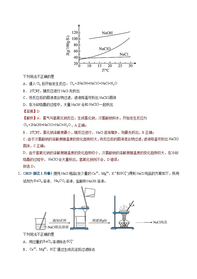 专题12 实验方案的设计与评价 Word版含解析第2页