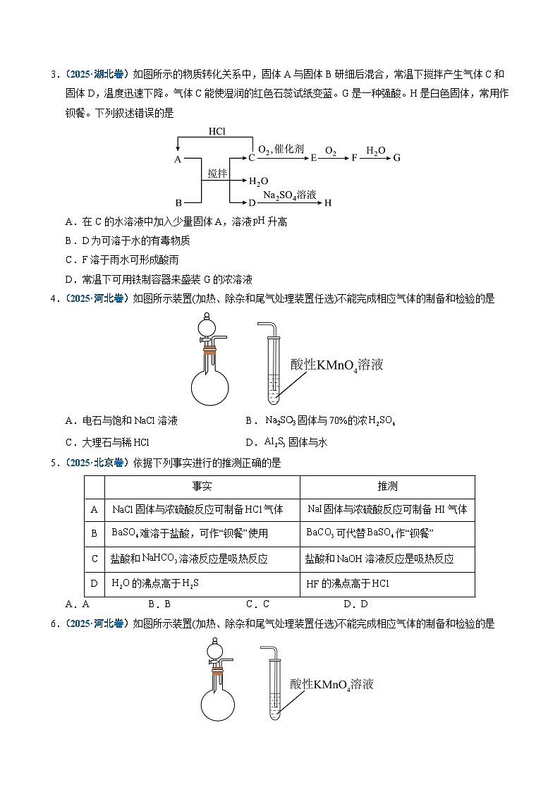 专题07 无机物的转化与应用（原卷版）第2页