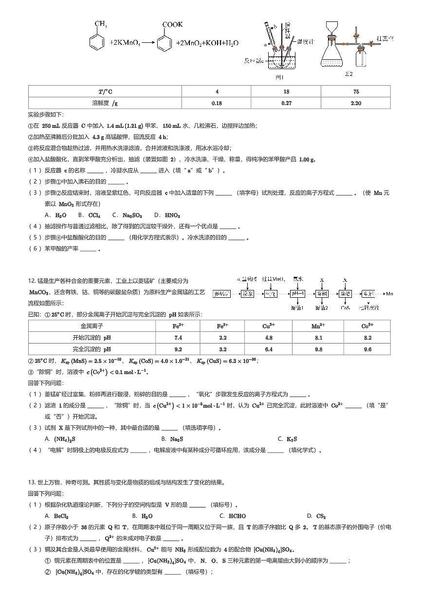 2024~2025学年福建福州仓山区福建省福州高级中学高二下学期期中化学试卷（有答案解析）第3页