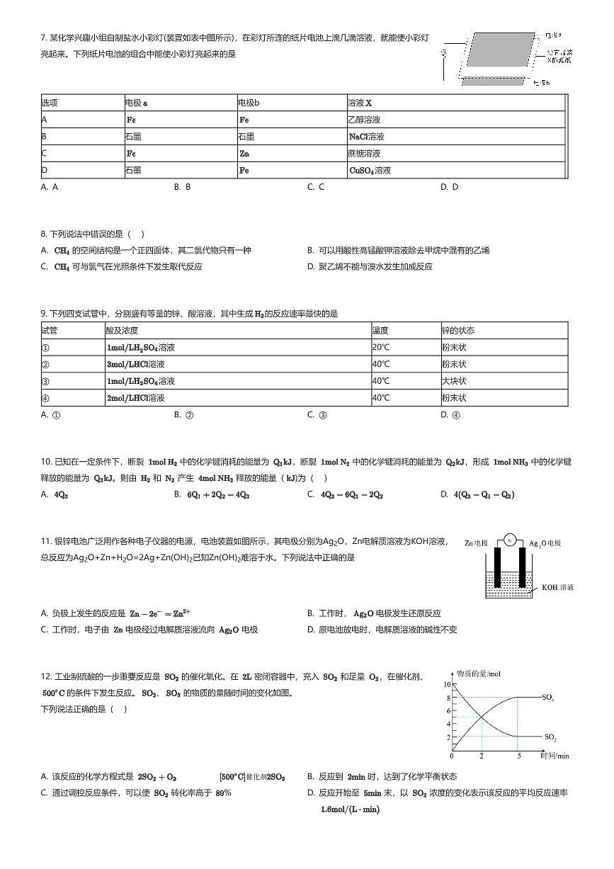 2024~2025学年江西南昌青山湖区南昌大学附属中学高一下学期期中化学试卷（有答案解析）第2页