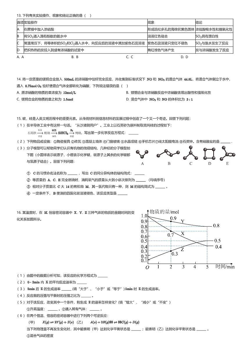 2024~2025学年江西南昌青山湖区南昌大学附属中学高一下学期期中化学试卷（有答案解析）第3页