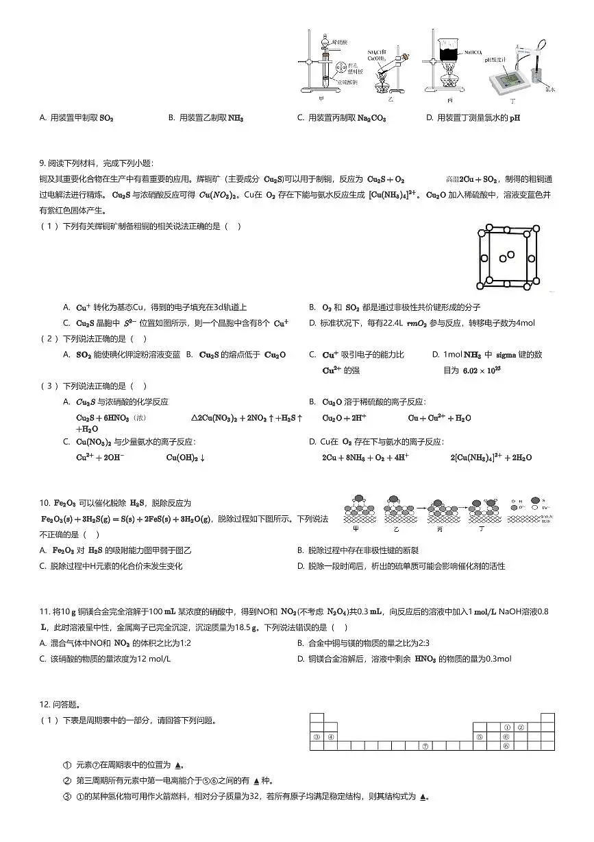 2024~2025学年江苏苏州姑苏区江苏省苏州中学高一下学期期中化学试卷（有答案解析）第2页