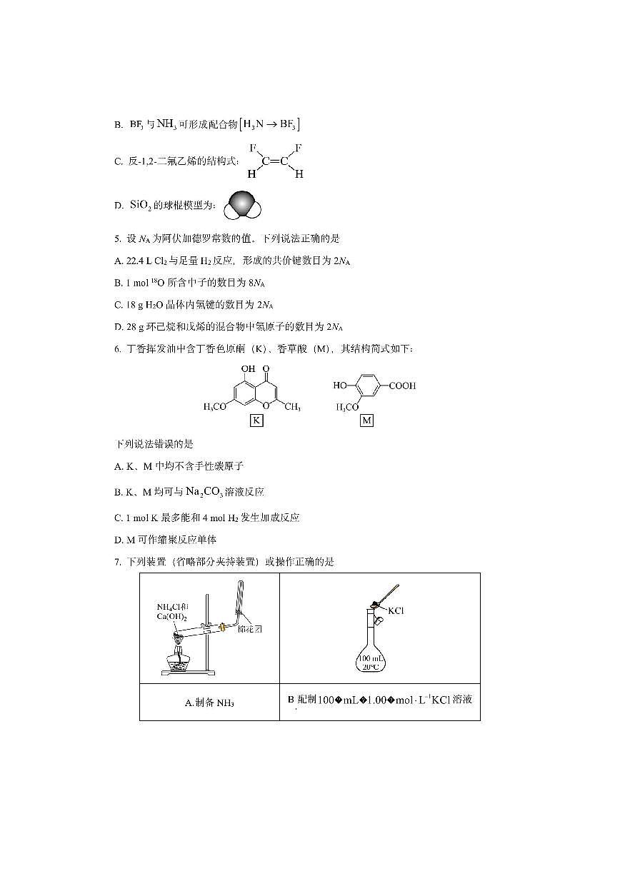 重庆市九龙坡区2025-2026学年高三上学期11月期中考试化学试卷（学生版）第2页