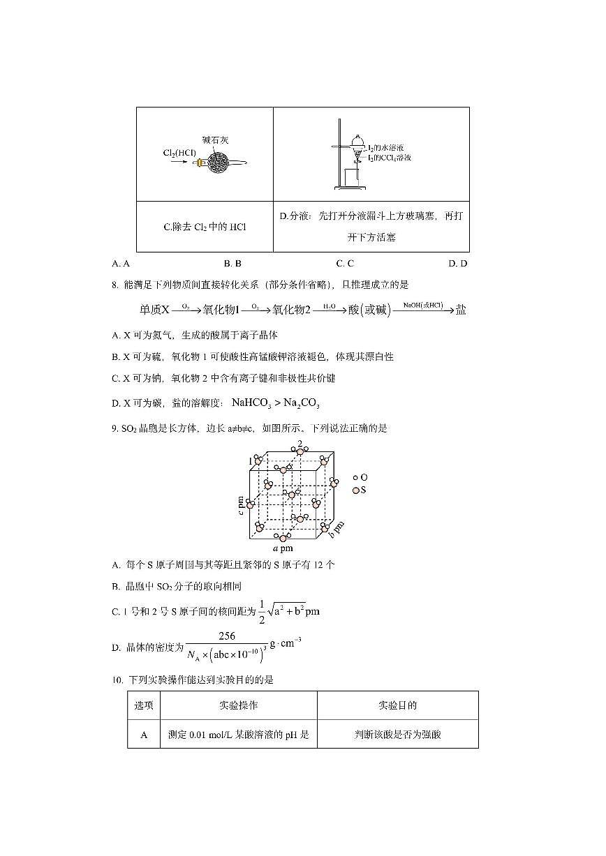 重庆市九龙坡区2025-2026学年高三上学期11月期中考试化学试卷（学生版）第3页