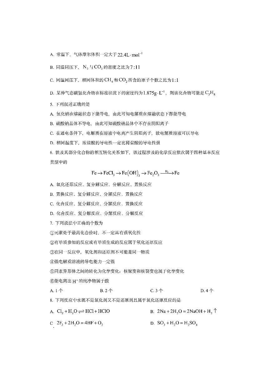 山东省百师联考2024-2025学年高一上学期12月月考化学试卷（学生版）第2页