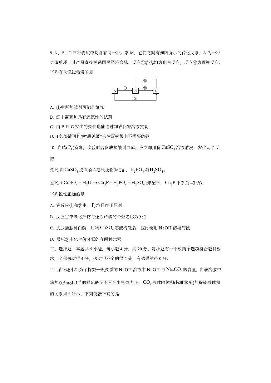 山东省百师联考2024-2025学年高一上学期12月月考化学试卷（学生版）第3页