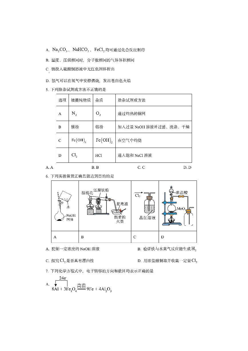 江西省“三新”协同教研共同体2024-2025学年高一上学期12月联考化学试卷（学生版）第2页