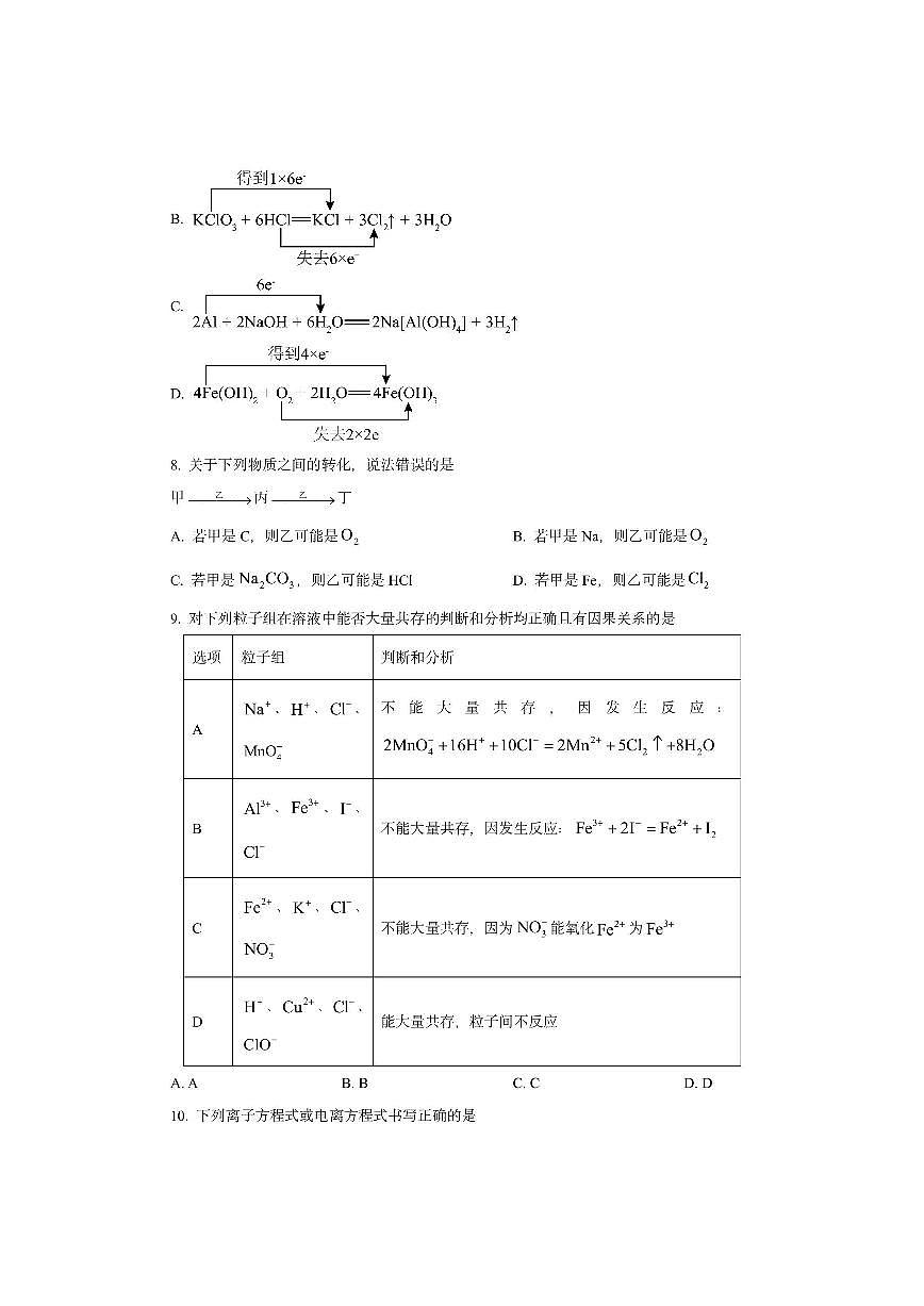 江西省“三新”协同教研共同体2024-2025学年高一上学期12月联考化学试卷（学生版）第3页