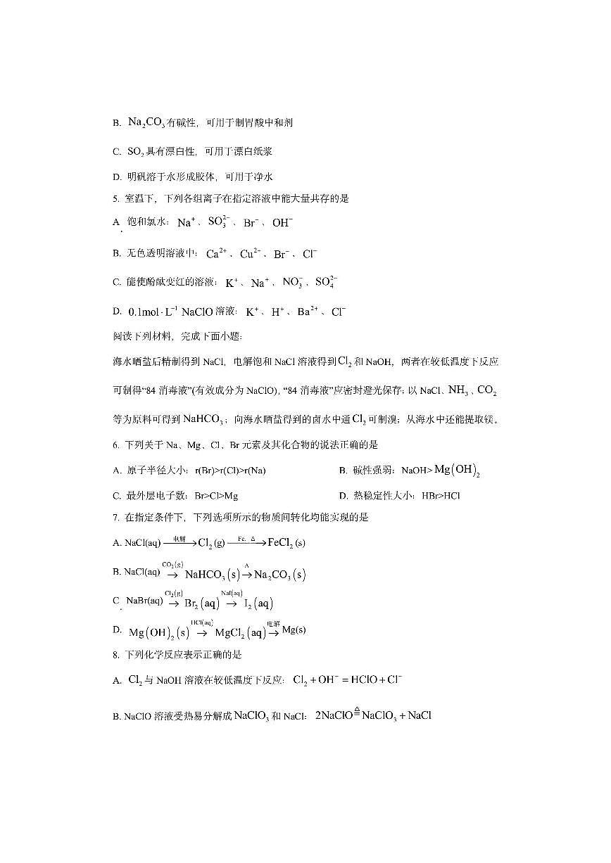 江苏省名校协作体2024-2025学年高一上学期12月联考化学试卷（学生版）第2页