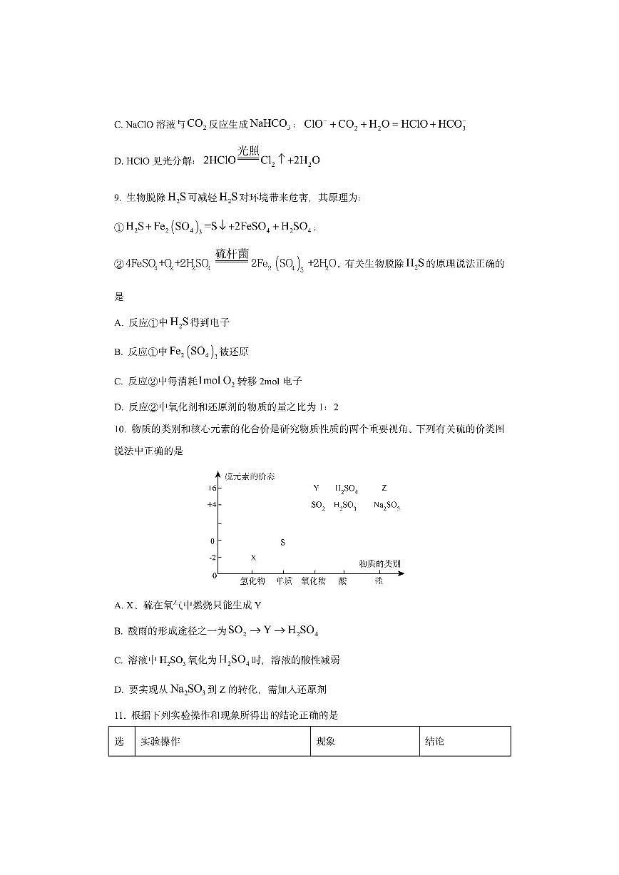 江苏省名校协作体2024-2025学年高一上学期12月联考化学试卷（学生版）第3页