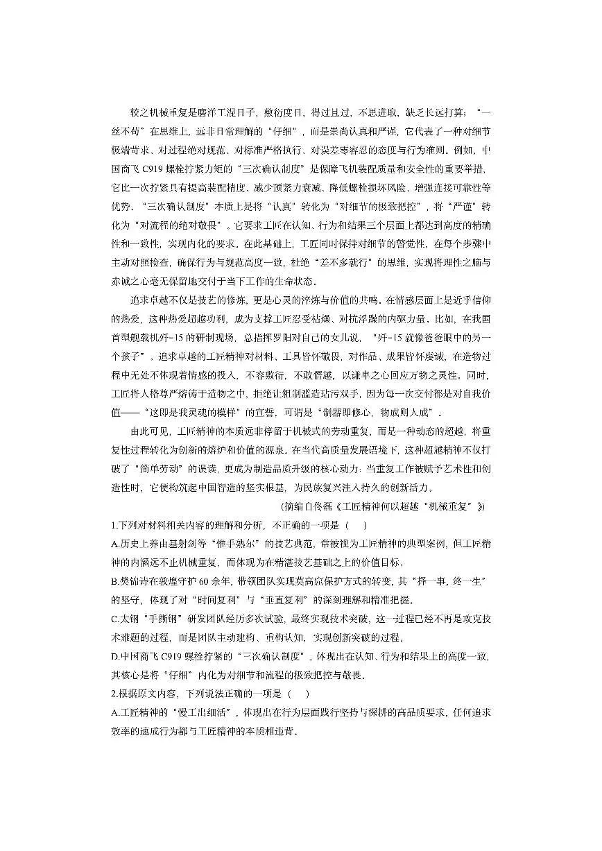 山东省菏泽市2025-2026学年高一上学期期中考试（B卷）化学试卷（学生版）第2页