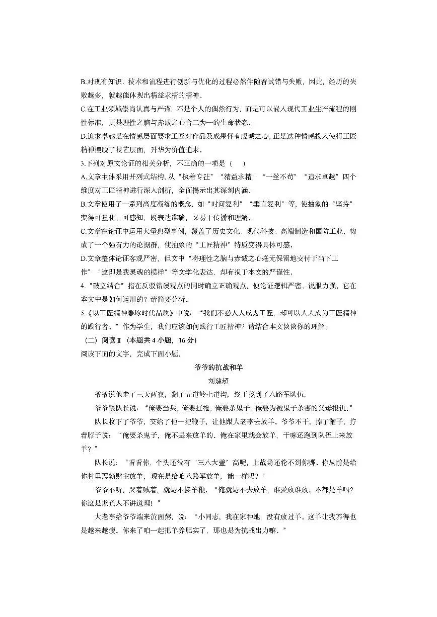山东省菏泽市2025-2026学年高一上学期期中考试（B卷）化学试卷（学生版）第3页