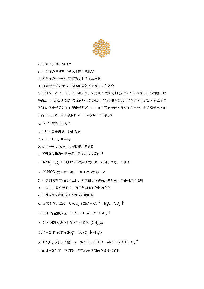 江苏省苏州市2024-2025学年高一年级第一学期12月六校联考调研测试化学试卷（学生版）第2页