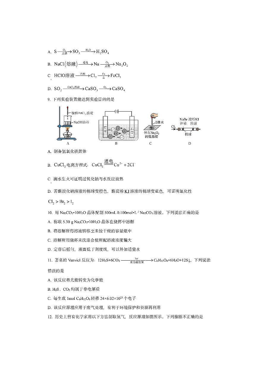 江苏省苏州市2024-2025学年高一年级第一学期12月六校联考调研测试化学试卷（学生版）第3页