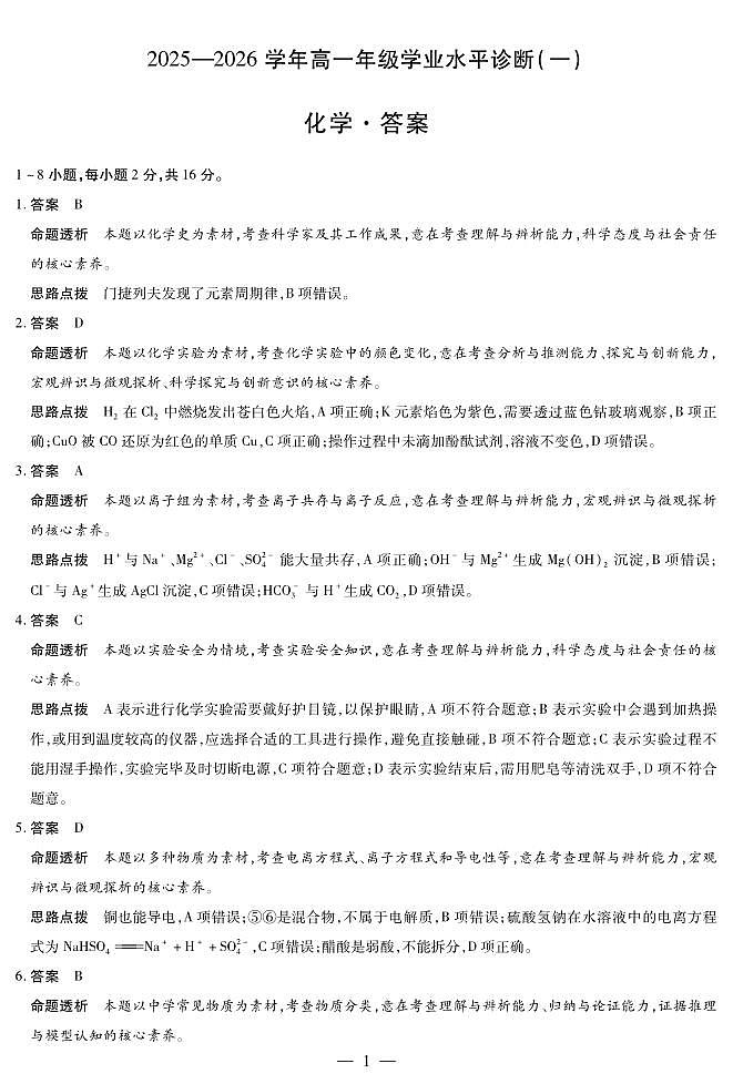 化学-海南高一学业水平诊断(一)详细答案第1页